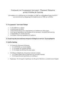 ADSLgr.com FTTH Consultation (Pararthma A).pdf