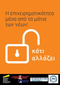 ΕΡΕΥΝΑ ΕΠΙΧΕΙΡΗΜ&#913.pdf