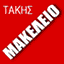 Το avatar του μέλους takismakeleio